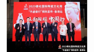 2023德化國際陶瓷文化周預熱活動落地香港，借港潮演繹五彩斑斕中國白