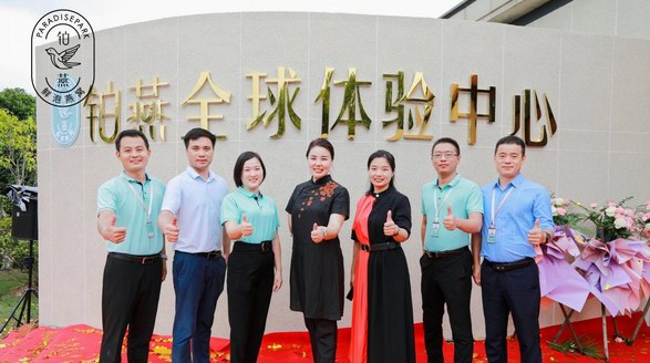 鉑燕燕窩全球運營中心盛大開業 重塑燕窩生態新格局