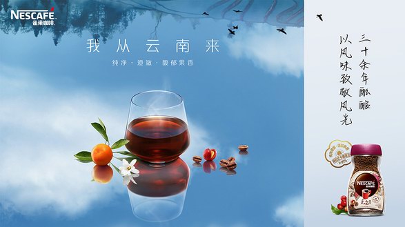 雀巢寵粉節(jié)，美味玩出界 ——雀巢咖啡聯(lián)袂滴滴出行打造在地化營(yíng)銷事件