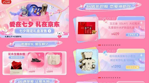 誰的多巴胺動了，京東禮品七夕節攜精奢好物為愛獻“禮”