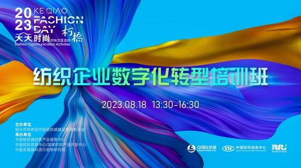 紡織數字化轉型如何做？產業鏈多維發力提升實效