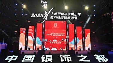 2023年“上塘杯”國潮文創首飾設計大賽頒獎盛典隆重舉行
