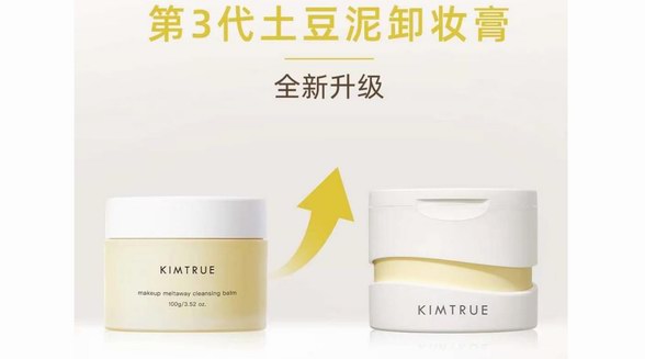 裸感速卸 清透無負擔 且初第3代土豆泥卸妝膏全新升級！