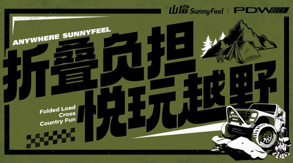 露營+越野｜山扉露營攜手國內外越野車友“悅玩越野”