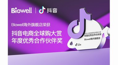 實力認證！Biowell 榮獲2023抖音電商全球購年度優秀合作伙伴獎