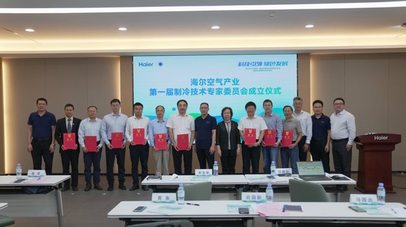 行業向綠色低碳轉型！海爾空氣產業成立制冷技術專家委員會