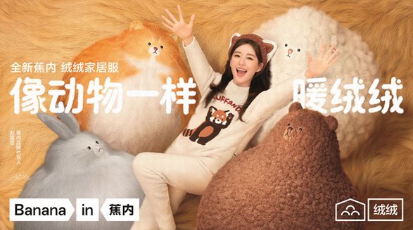 蕉內(nèi)「絨絨」家居服暖意回歸  向動物學習保暖技巧