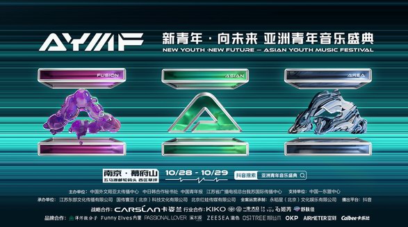 2023亞洲青年音樂盛典開唱在即，10月28日至29日全陣容集結等你赴約 