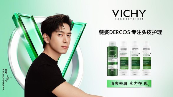 清爽去屑 實力在線 薇姿DERCOS攜手李現開啟頭皮護理新時代