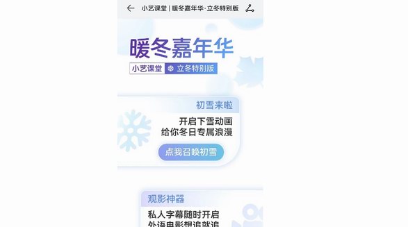 立冬禮物已送達，小藝陪你開啟“暖冬”模式