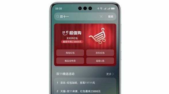 雙十一沖刺！華為用戶別忘了打開這些省錢開關