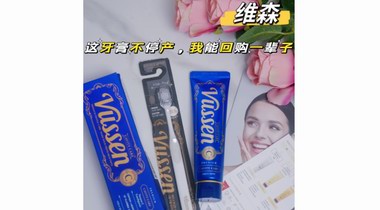 重視防蛀護齒健康，維森VUSSEN帶來高效的解決方案！