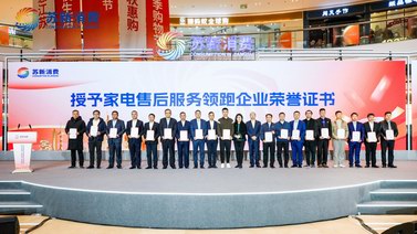 行業最多！海爾智家入選家電售后服務領跑者榜單