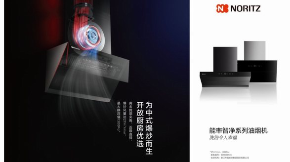 打造無憂烹飪食光，能率優(yōu)雅安裝廣角攏煙智凈系列油煙機(jī)新品上市