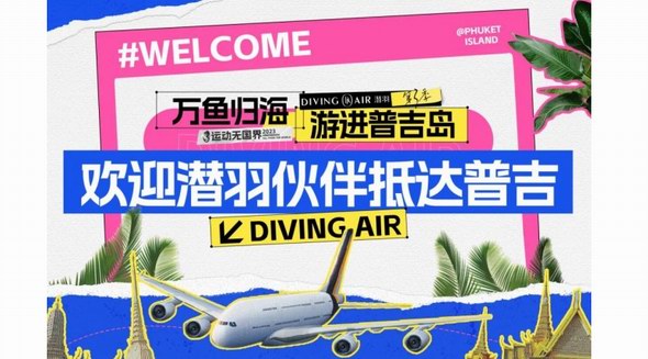 萬魚歸海，第三季丨普吉島百魚齊躍，未來可期！