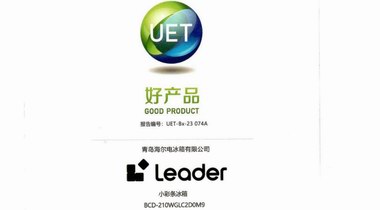 好冰箱選權威認證！Leader冰箱獲評“好產品”獎