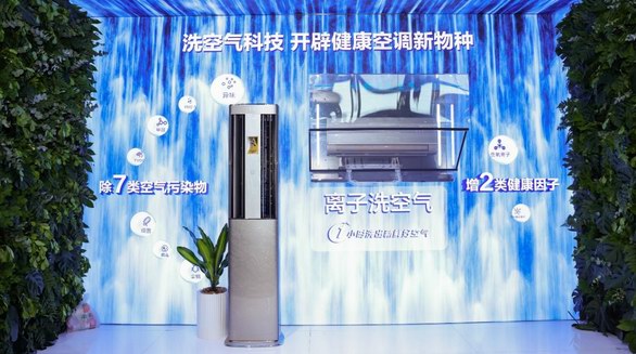 開空調不環保？海爾空調獲低碳產品認證