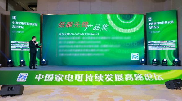 專利6連冠后，海爾冰箱獨獲兩項低碳創新獎
