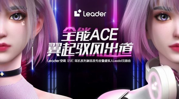 Leader上央視: 國潮新勢力，年輕新動力