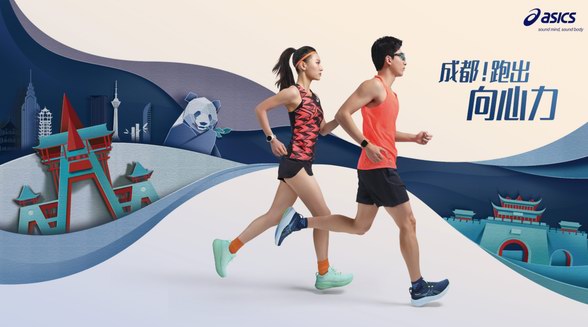 ASICS亞瑟士攜手2024成都雙遺馬拉松，破風(fēng)而行，跑出向心力