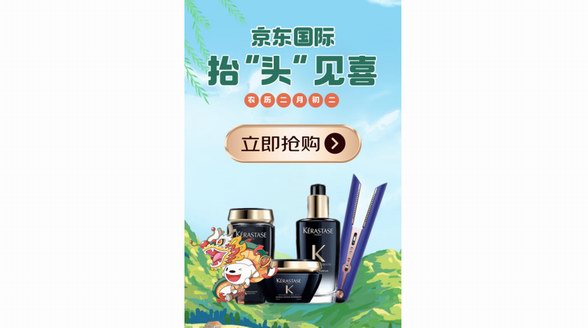 二月二“龍抬頭”開啟迎春好物旺銷季 京東國際防曬護膚品成交額環比增長超50%