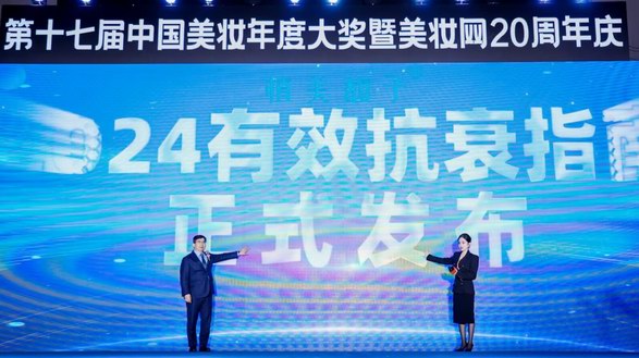 《2024有效抗衰指南》白皮書發布 植美馥予開啟精準抗衰新紀元