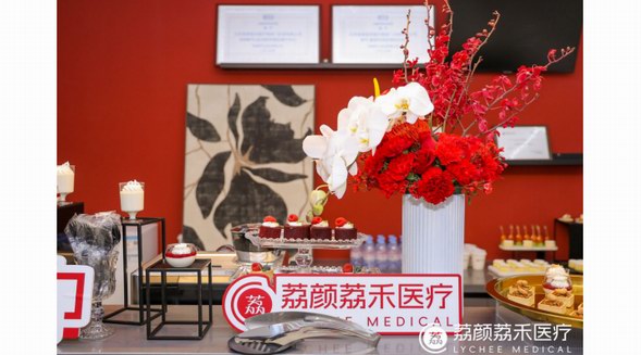 荔顏荔禾美「荔」啟航，引領高端醫美行業邁向新篇章
