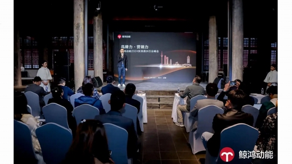 鯨鴻動能2024快消酒水行業峰會成功舉辦，玩轉全場景營銷新增長 