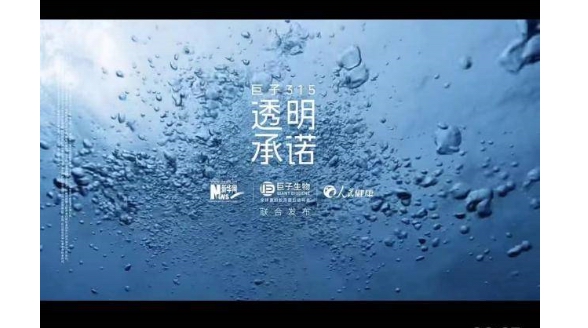 新華網評巨子生物315承諾：樹立“信息透明”防線，助推重組膠原行業少走彎路
