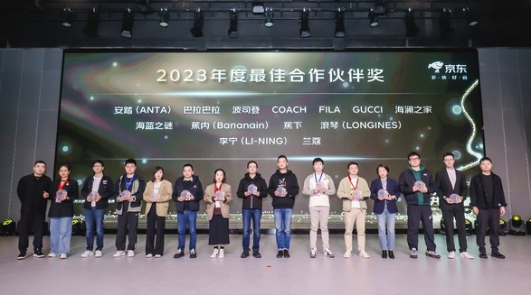 京東大時尚合作伙伴大會頒發2023年度獎項 安踏、波司登、蘭蔻等獲最佳合作伙伴獎