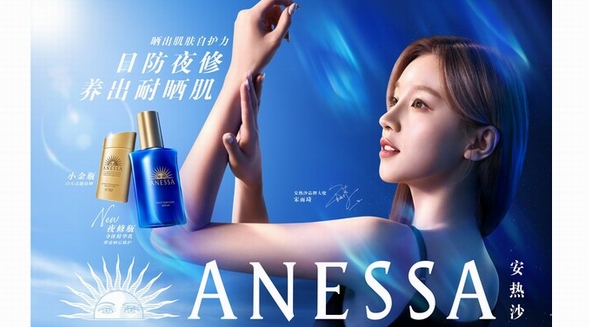 安熱沙攜手品牌大使宋雨琦，開啟防曬「日防夜修」新時代