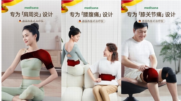 medisana|馬德保康石墨烯系列，成就健康潮流新風尚！