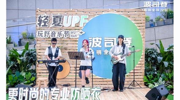 波司登夏日音樂(lè)節(jié)，品牌秀場(chǎng)塑新防曬大勢(shì)