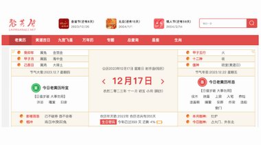 探秘中國老黃歷，感受傳統文化魅力