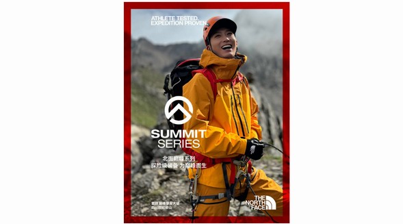 竇驍成為The North Face 首位巔峰摯友大使 