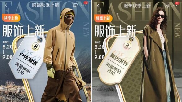 多彩穿搭、戶外運(yùn)動(dòng)、復(fù)古流行成今秋趨勢(shì)穿搭 京東服飾秋季上新每滿300減30