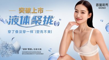 斬獲三大國際頂級獎(jiǎng)項(xiàng) GOSO香蜜閨秀出圈秘笈