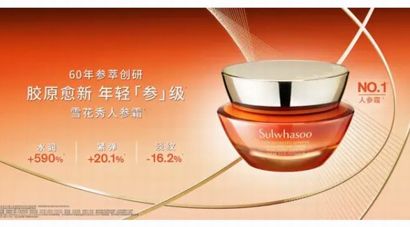 雪花秀60年參萃創研，解鎖人參傳奇愈新力 
