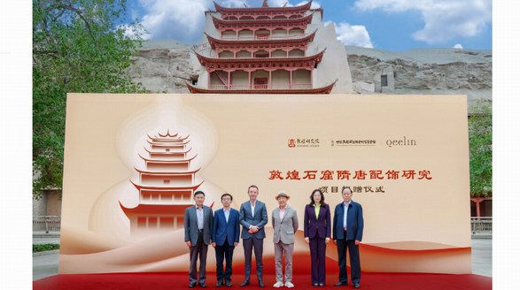 再續絲路情緣 Qeelin麒麟支持“敦煌石窟隋唐配飾研究”項目 