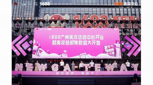 重磅！美妝全球選品中心正式開業，商機一觸即發！