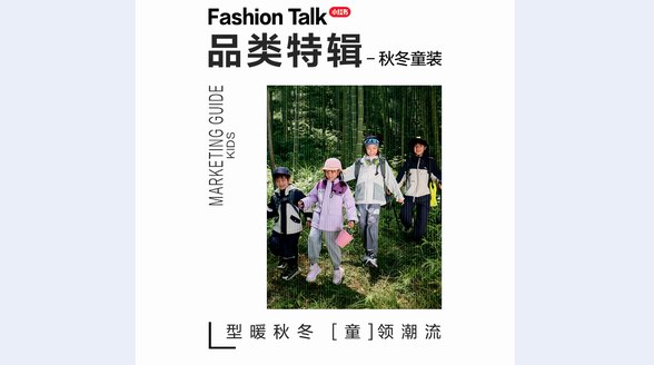 讓好產(chǎn)品「應勢而生」，小紅書攜手安踏共創(chuàng)童裝靈感新品