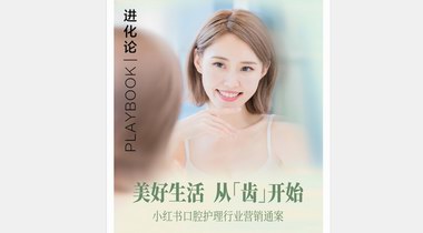一圖解鎖口腔護理行業新趨，高效賦能品牌生長