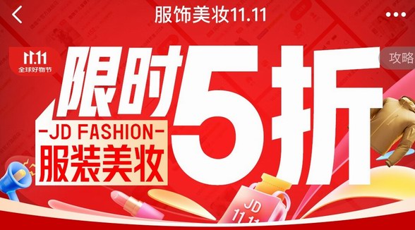 京東服飾美妝11.11補貼翻倍 SK-II、雅詩蘭黛等大牌護膚爆品享超值禮遇