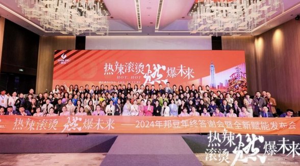 聚焦美業|2024邦豆年終答謝會，共繪康美行業健康可持續發展藍圖