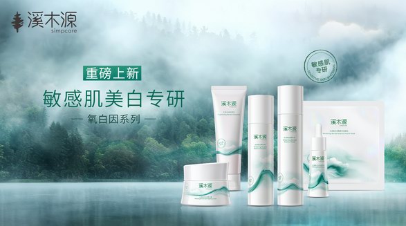 如何破解敏肌美白難題？溪木源拿出“氧白因”這張王牌