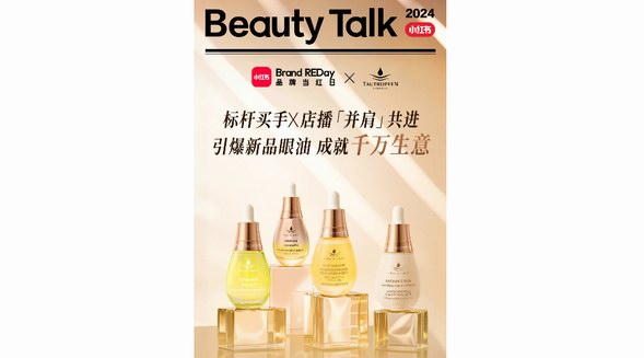 好生態(tài)成就好生意，小紅書攜手美護(hù)品牌實現(xiàn)聲量進(jìn)階