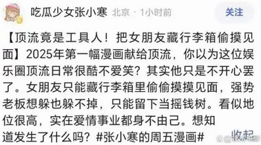 狗仔曝頂流沒戀愛自由，女友藏行李箱偷摸見面？若戴皇冠必承其重
