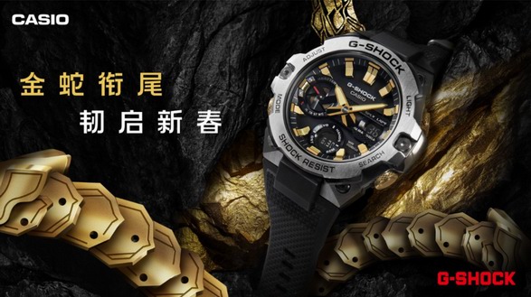 金蛇銜尾，韌啟新春！G-SHOCK蛇年限定款啟幕新年