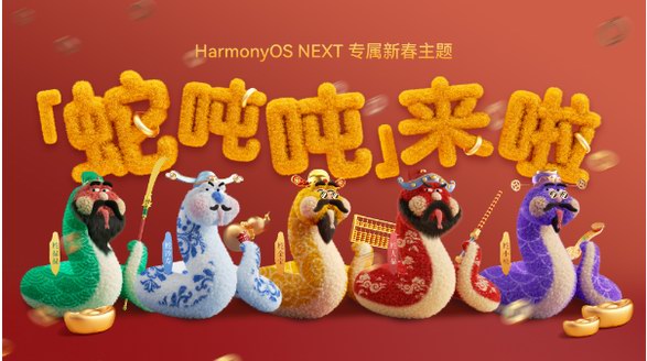 原生鴻蒙新春主題裝扮攻略來了！新春氛圍一步到位！