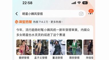 淘寶熱搜「春節小姨怎么穿」出圈！ 今年春節，誰穿誰贏的時尚密碼是它！